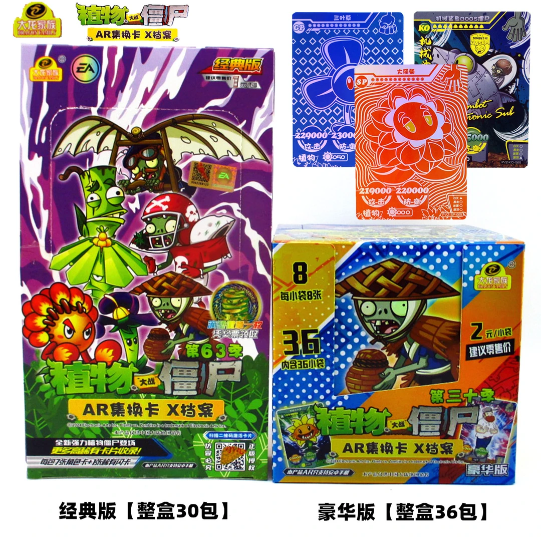 大龙家族正版植物大战僵尸卡片全套豪华版AR集换卡经典版儿童玩具