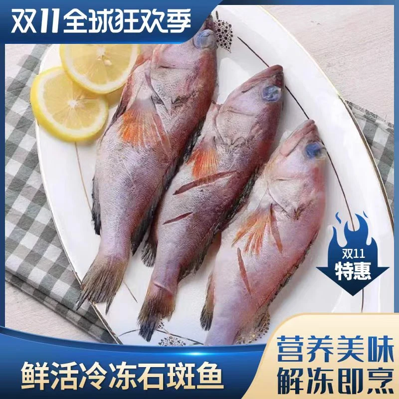 石斑鱼 去内脏去鳞   3包/6包/5包/8包（450g/包,每包3条)