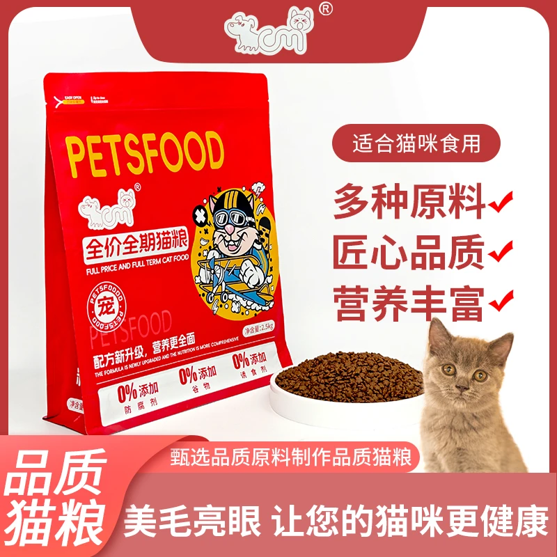 cm无谷鲜肉高蛋白全价营养幼猫成猫通用猫主粮福摩猫粮