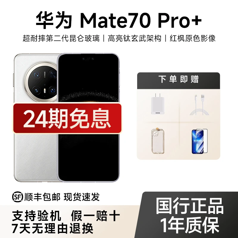 99新 Huawei/华为 Mate 70 Pro+红枫原色影像华为【24期免息】