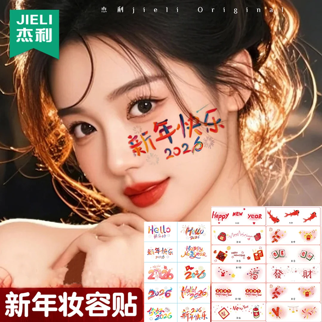 新年儿童妆容脸贴卡通可爱纹身贴女孩化妆防水元旦过年春节小贴纸