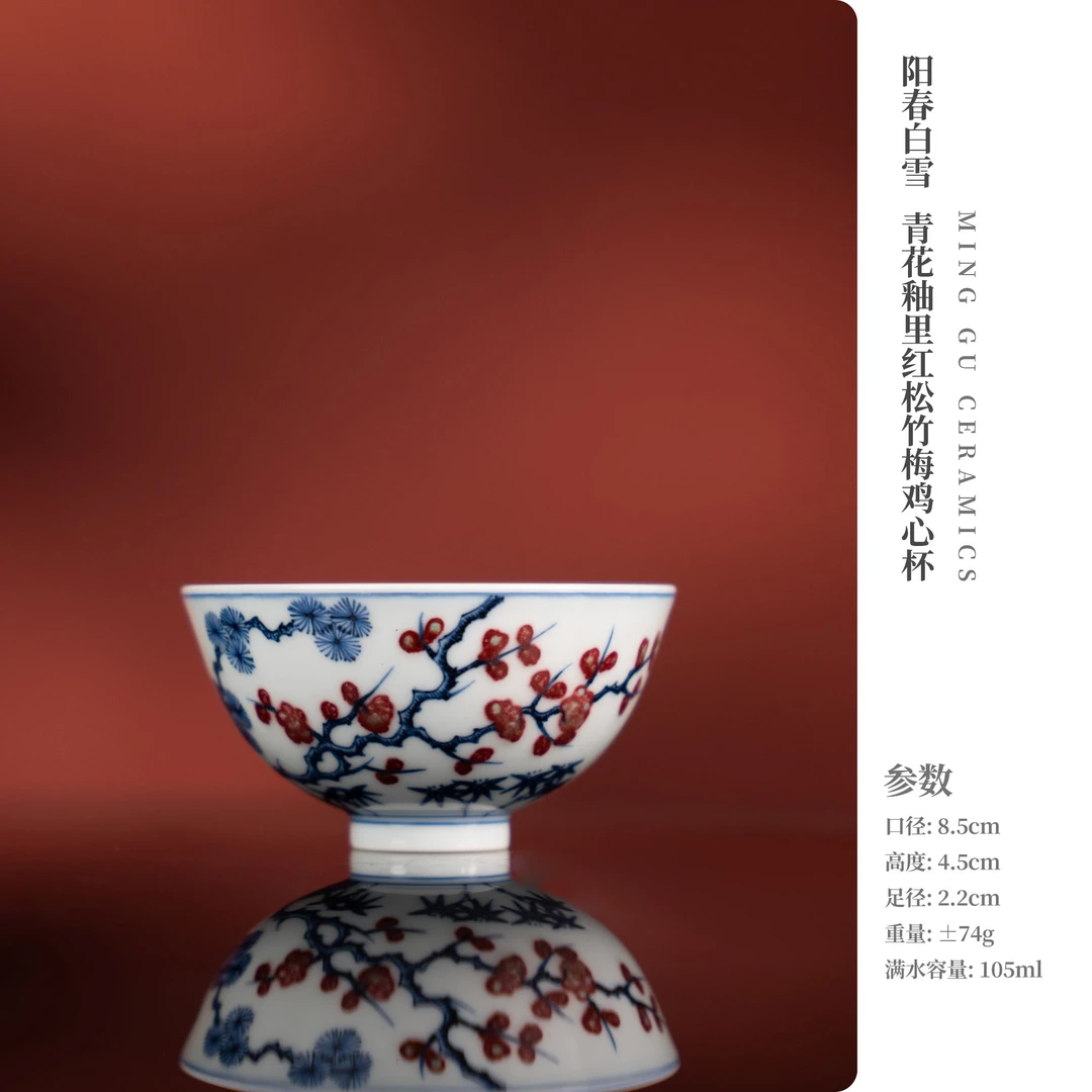 阳春白雪 青花釉里红松竹梅鸡心杯