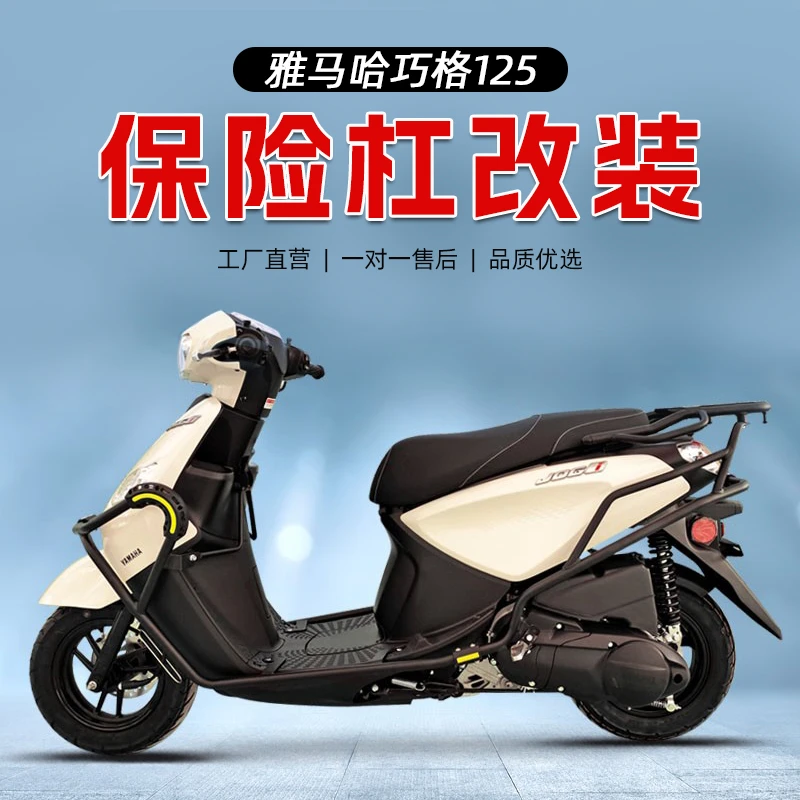 适用于雅马哈巧格i125保险杠改装件全包围护杠前护杠防摔杠货架配