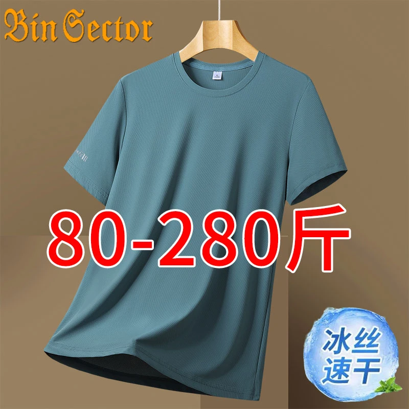 冰丝T恤男夏季薄款圆领短袖宽松加肥加大码胖子休闲体恤速干凉感