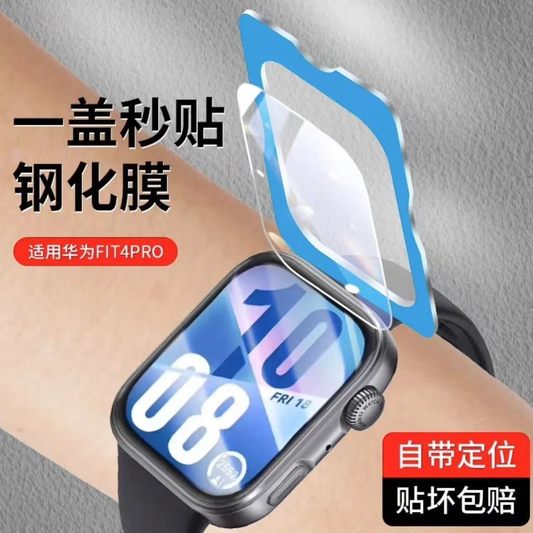 适用华为fit4pro秒贴钢化膜华为智能手表fit4全屏覆盖防摔保护膜