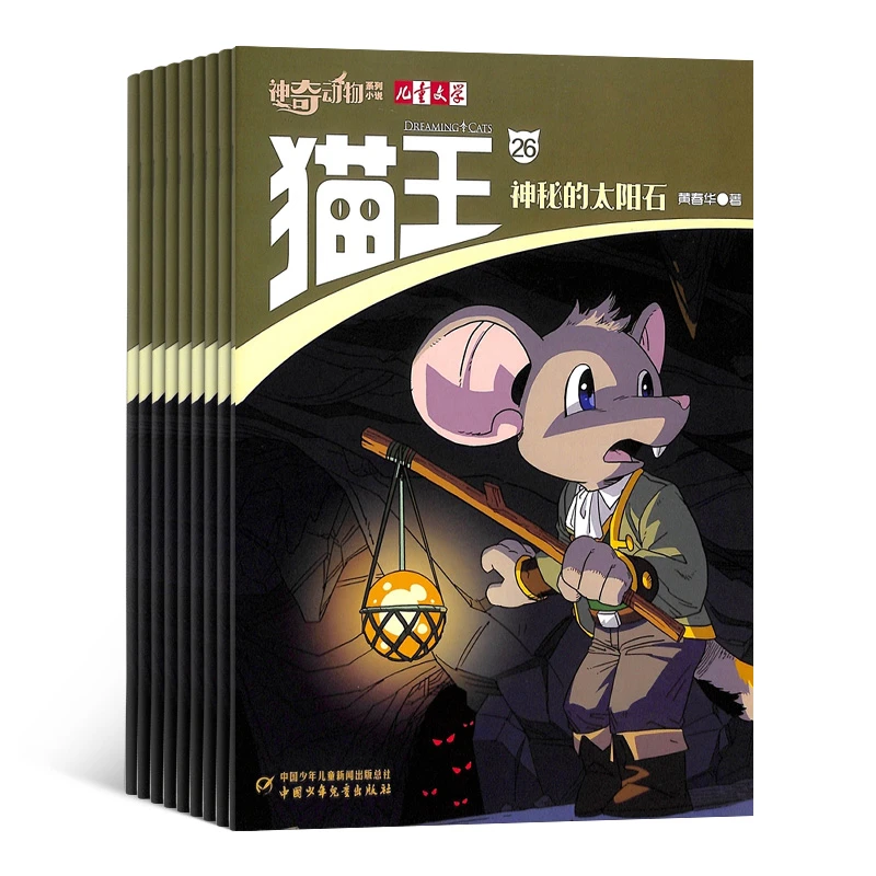 【杂志铺】 神奇动物小说杂志 2025年10月起订 1年共12期 探索