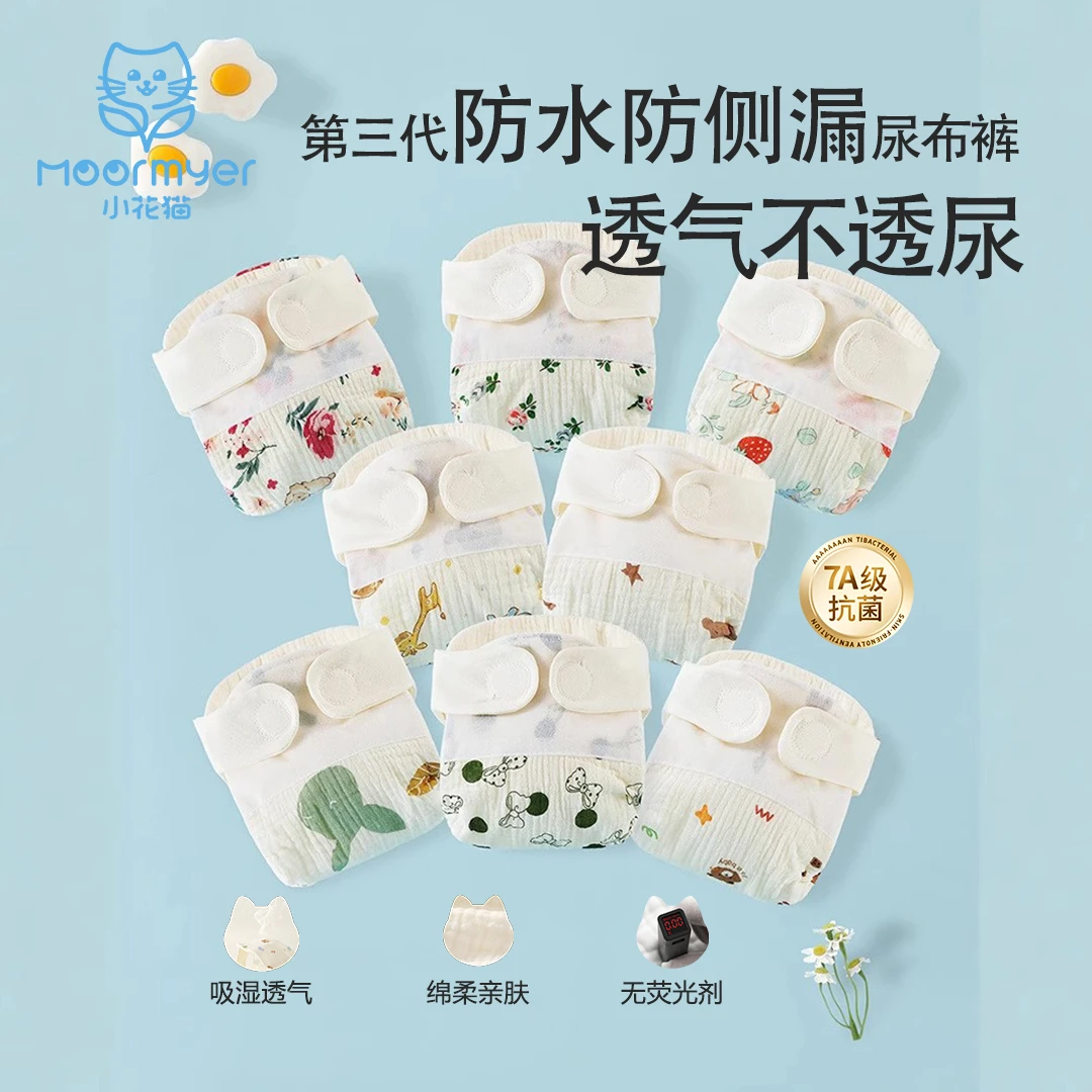 XHWACAT/小花猫纱布纯棉亲肤透气婴儿布尿裤防水防侧漏可洗训练裤