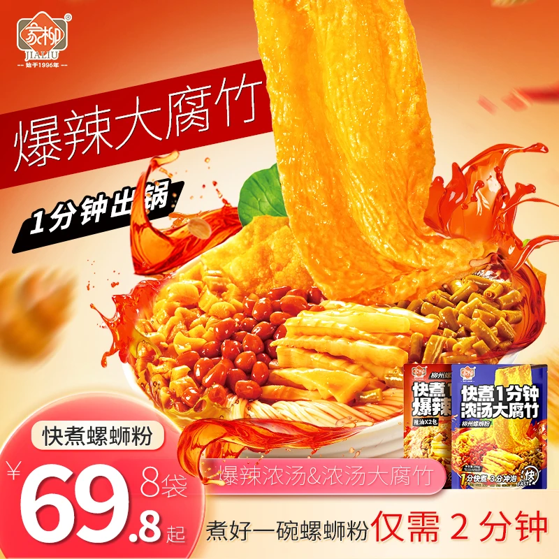 【爆辣大腐竹8袋装】家柳螺蛳粉1分钟快煮柳州原味螺蛳粉正宗螺狮粉
