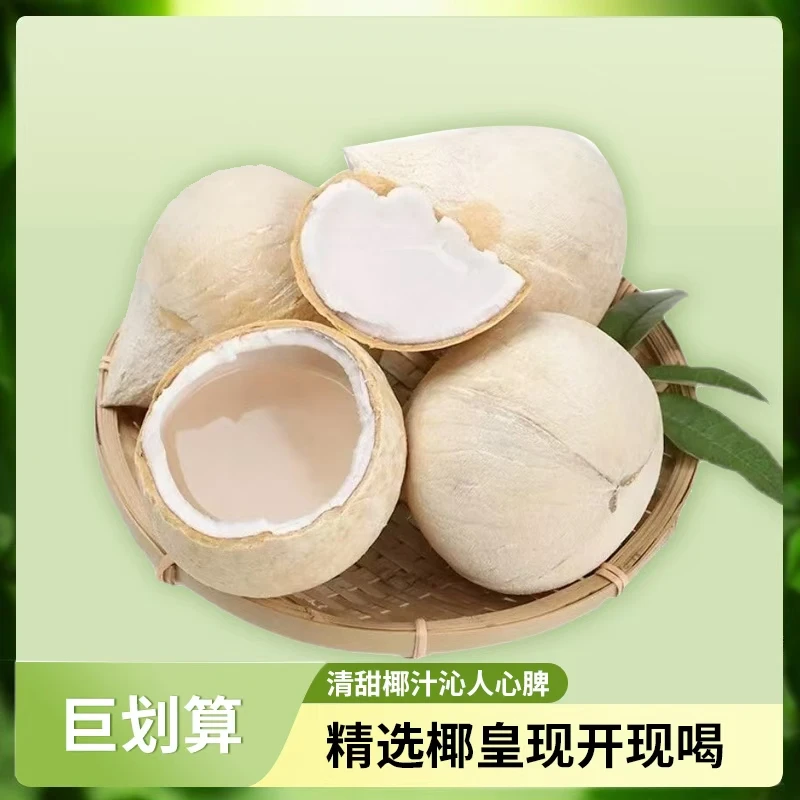 椰皇600g+【顺丰冷链 次日达】越南精选椰皇  天然电解质/孕妈水果