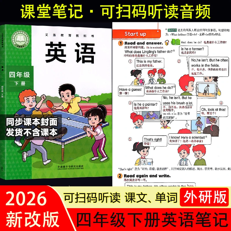 2026春4四年级下册外研版英语课堂笔记同步课本原文翻译中文听读