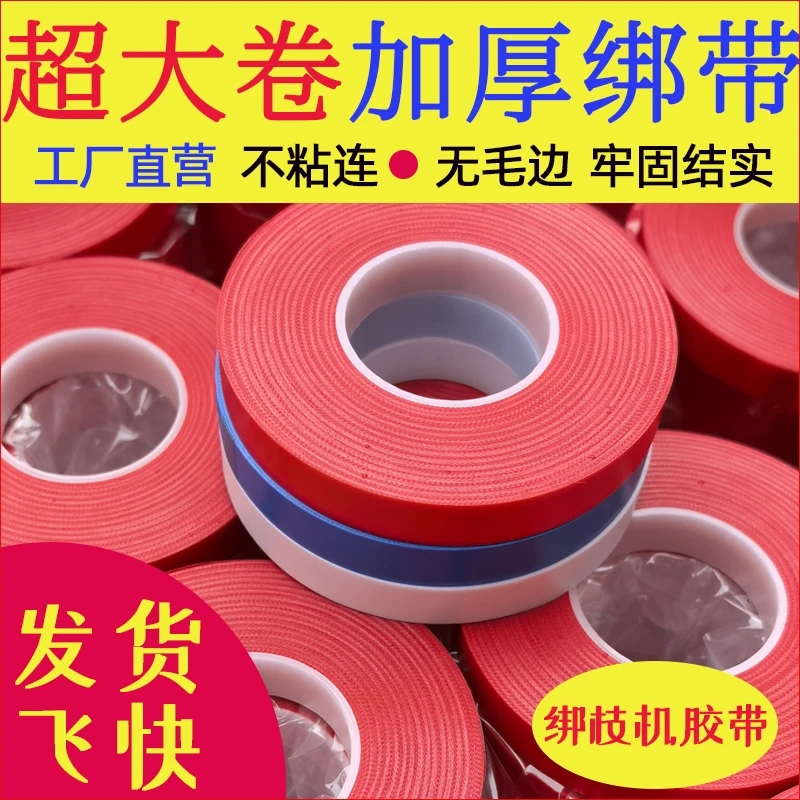 金夏山番茄PE黄瓜葡萄绑枝机专用胶带钉子捆绑蔓结束带绑带枝整箱