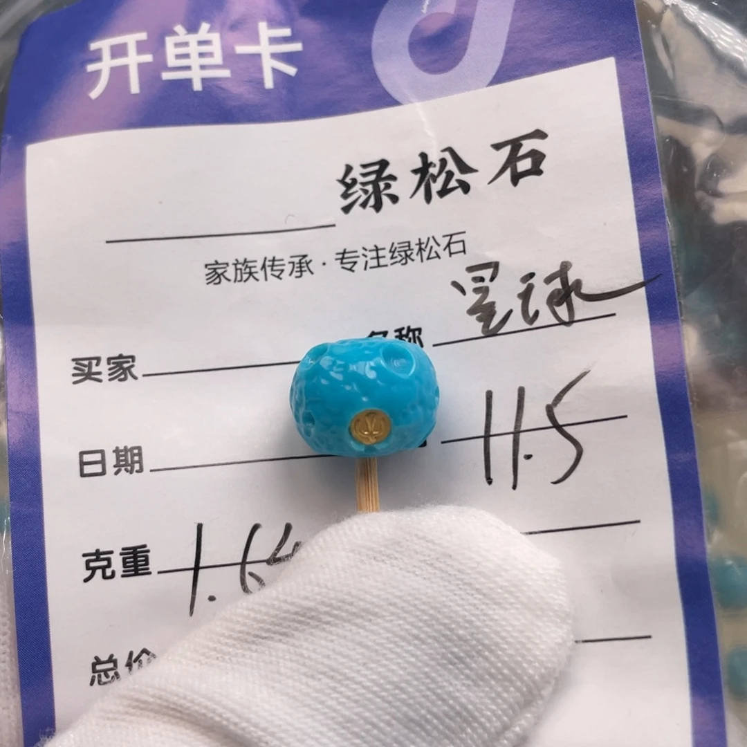 绿松石未镶嵌配饰