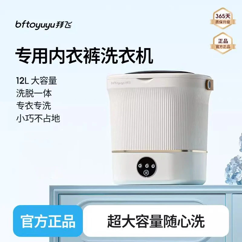 拜飞内衣内裤洗衣机半自动小型迷你洗沥脱一体机洗袜子专用清洗机