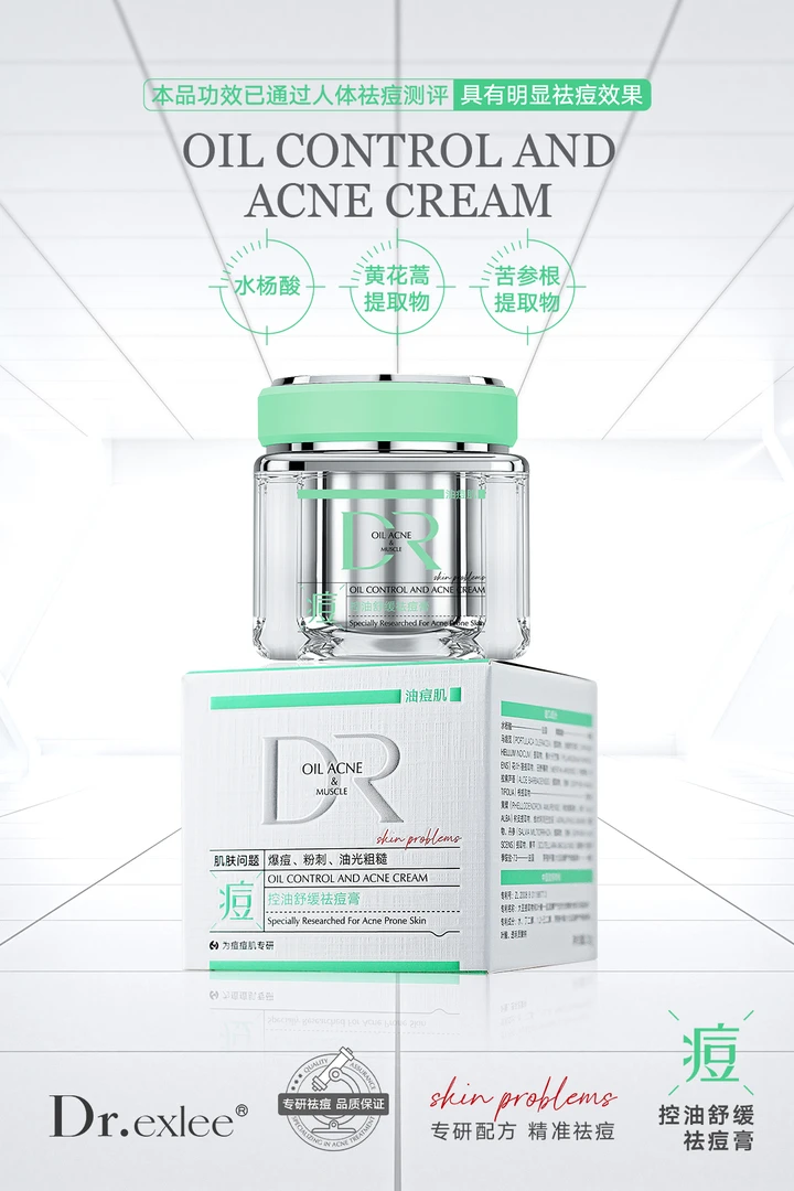 艾斯黎控油舒缓祛痘膏