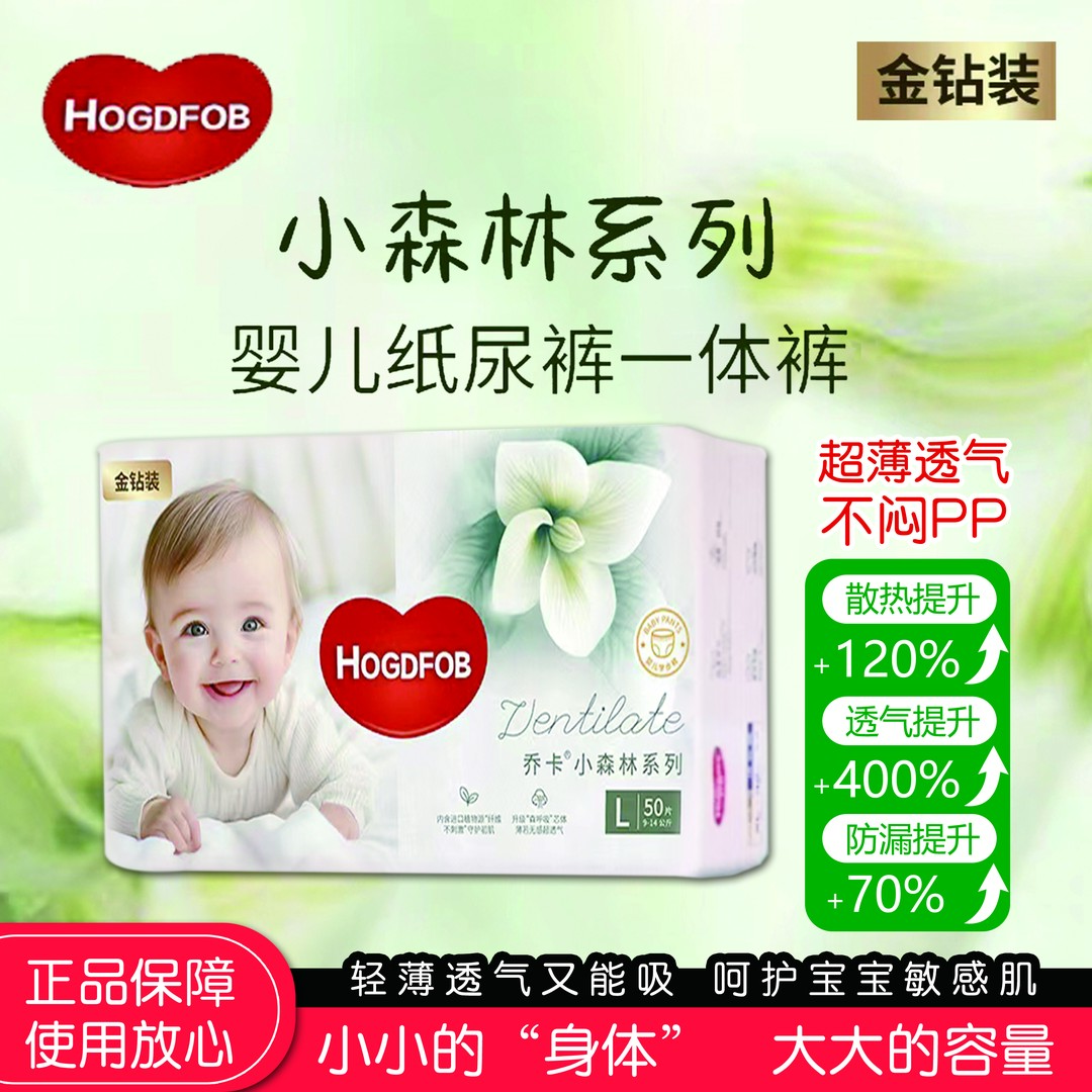 【官方正品发货】小森林系列金钻装亲肤透气夏季婴儿纸尿裤拉拉裤