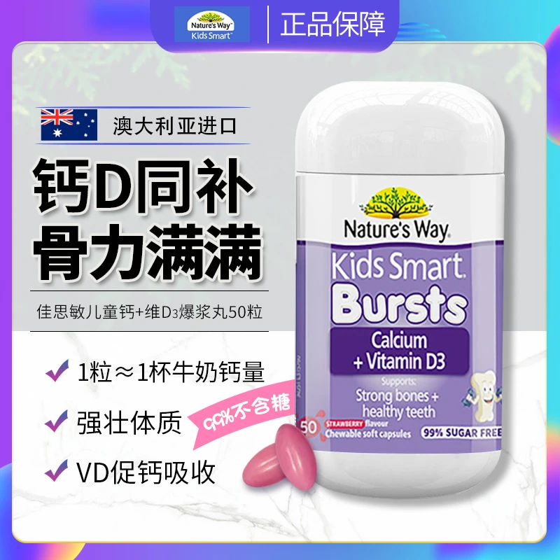 Nature's Way佳思敏液体钙维生素D3儿童补钙骨骼天然成长营养50粒
