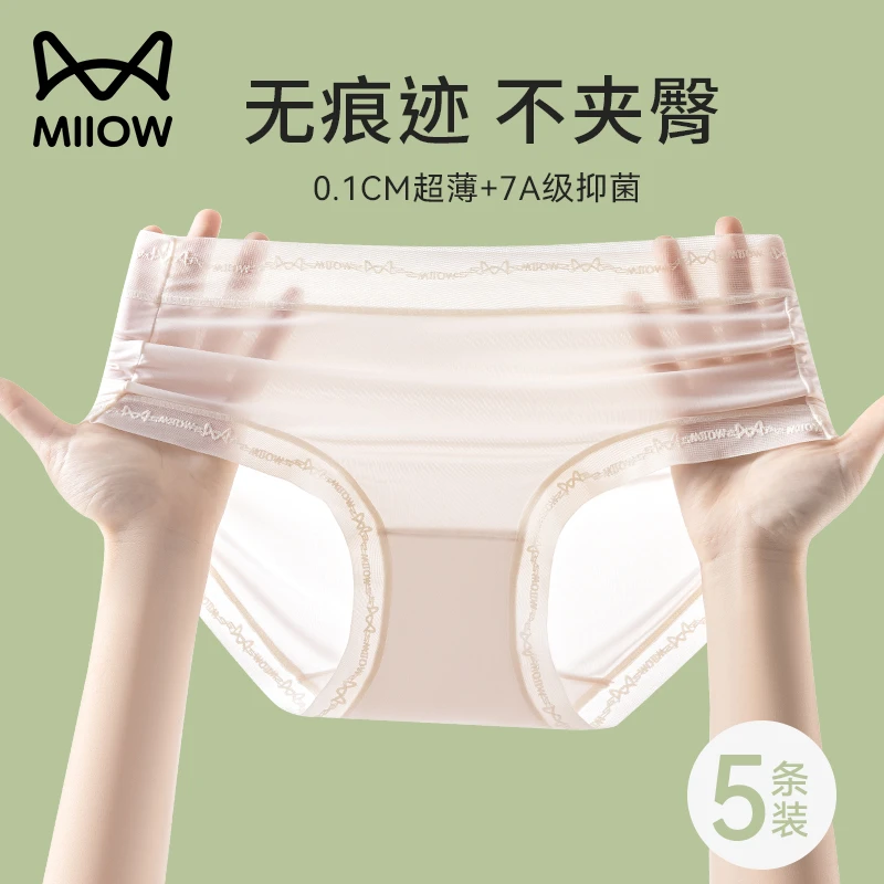 猫人冰丝内裤女聚乳酸抑菌裆2025新款欧若风少女生奶皮超薄三角裤