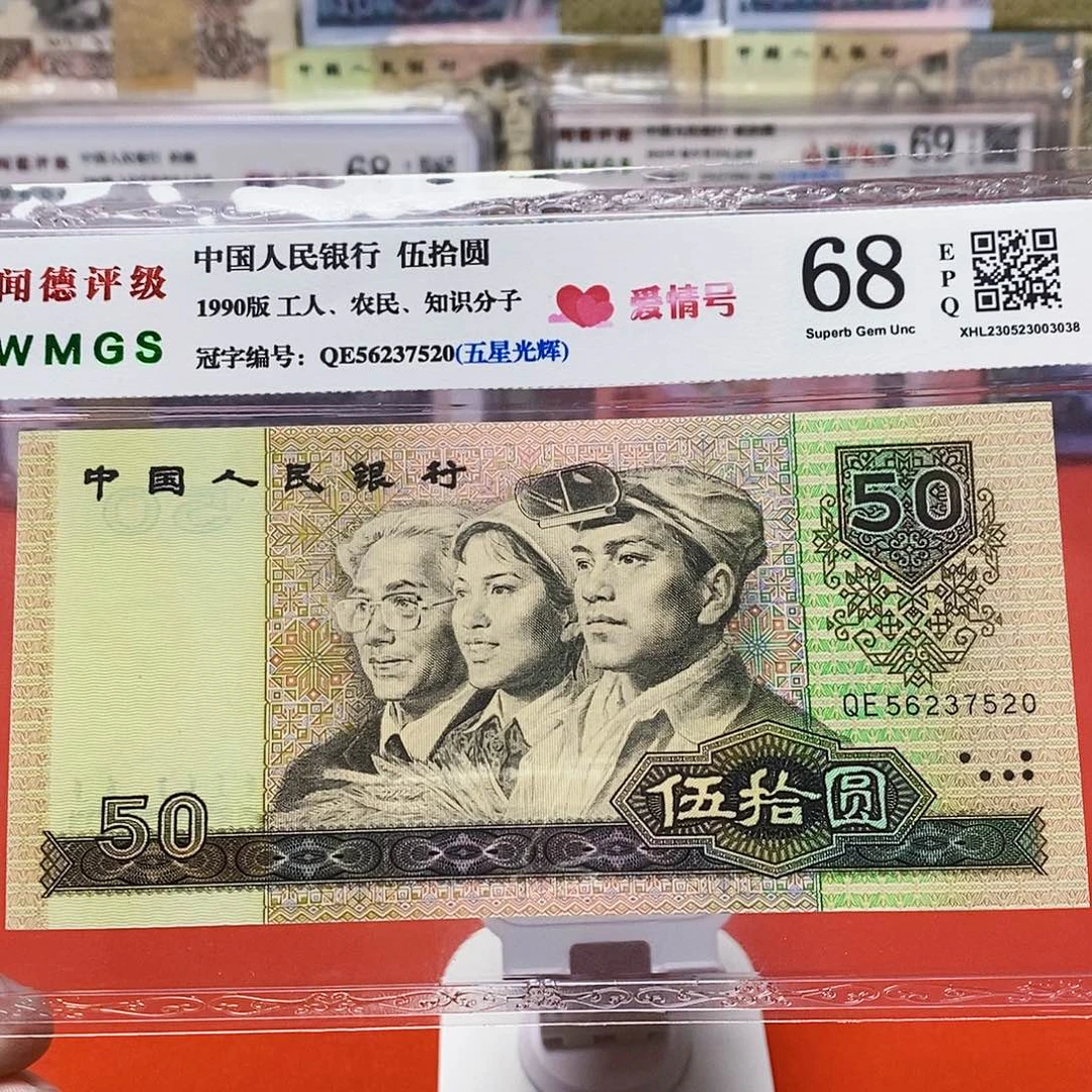 9050五十元爱情号56237520