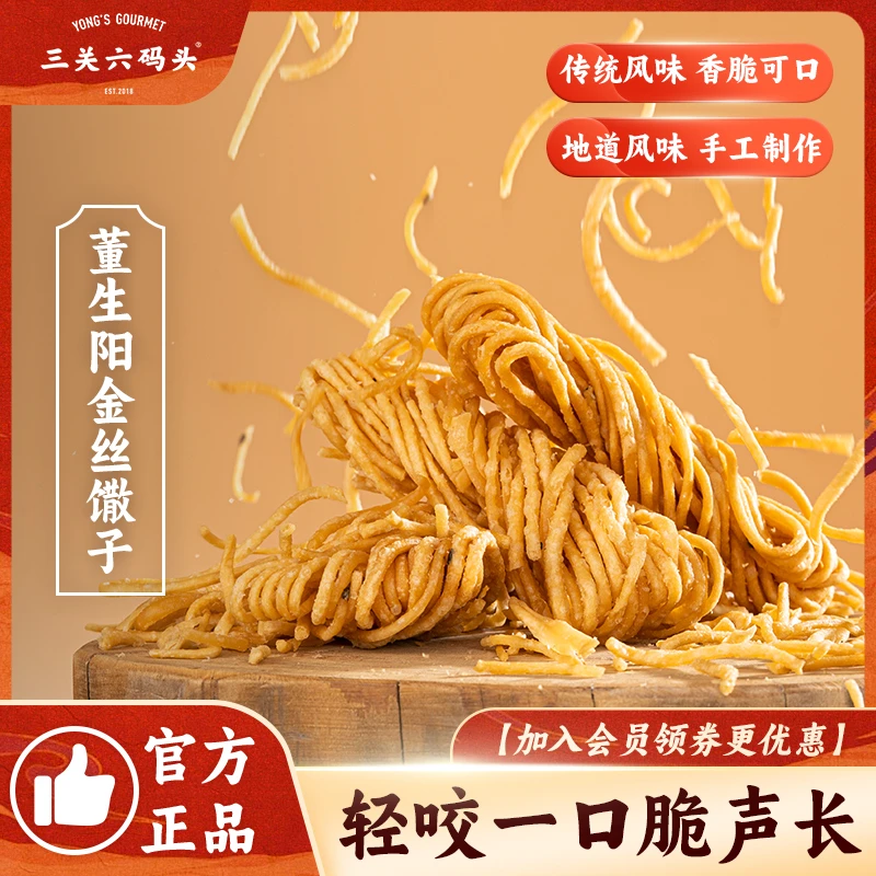 三关六码头徐州特产金丝产品油炸小散子细撒子酥脆小吃手工小零食