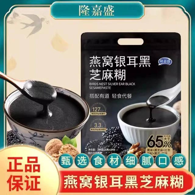 2袋送杯隆嘉盛燕窝银耳黑芝麻糊冲饮300g袋醇香上班充饥营养饮品