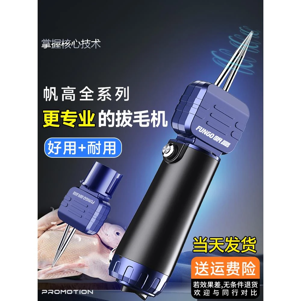 帆高拔毛神器鸡毛鸭毛电动去杀鸭鹅家禽脱毛机拔毛机拨鸭毛家商用