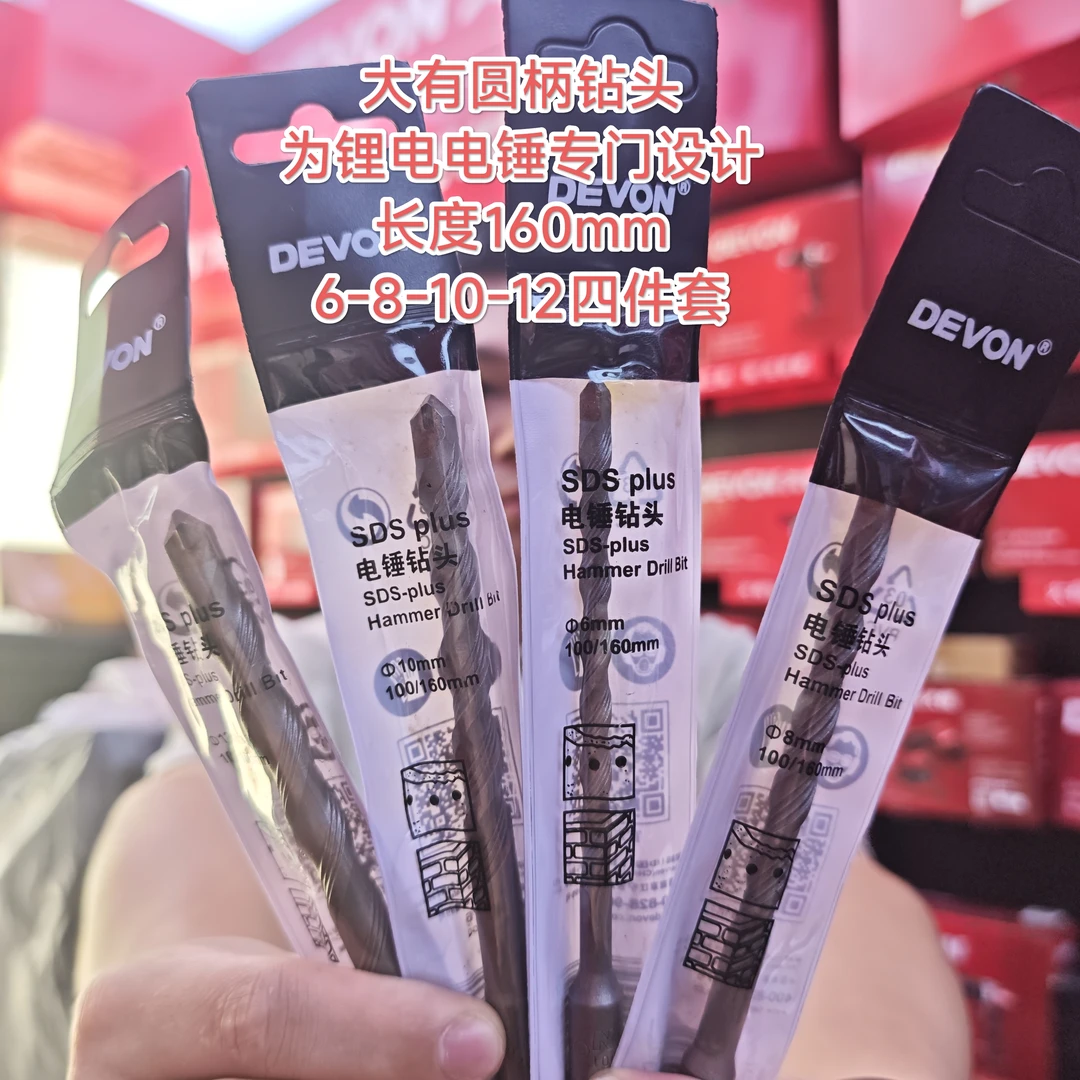 DEVON/大有5401大有5402大有5408电锤钻头圆柄耐磨合金混凝土钻头