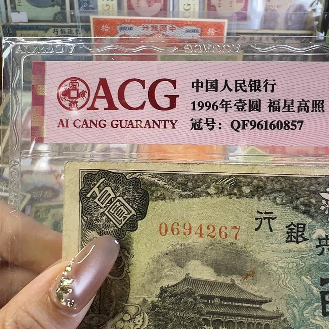 退市老纸币品相如图