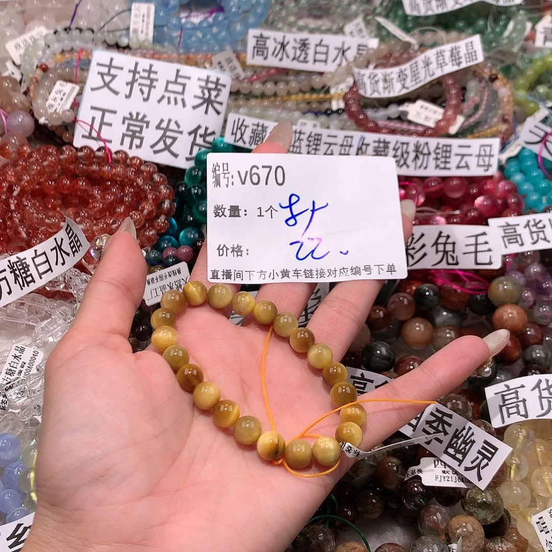 水晶手串未镶嵌670“……