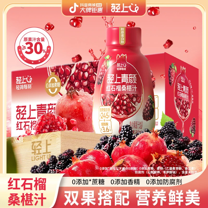 轻上红石榴桑椹汁添加胶原蛋白肽桑葚汁果汁维C饮料清润解渴饮品