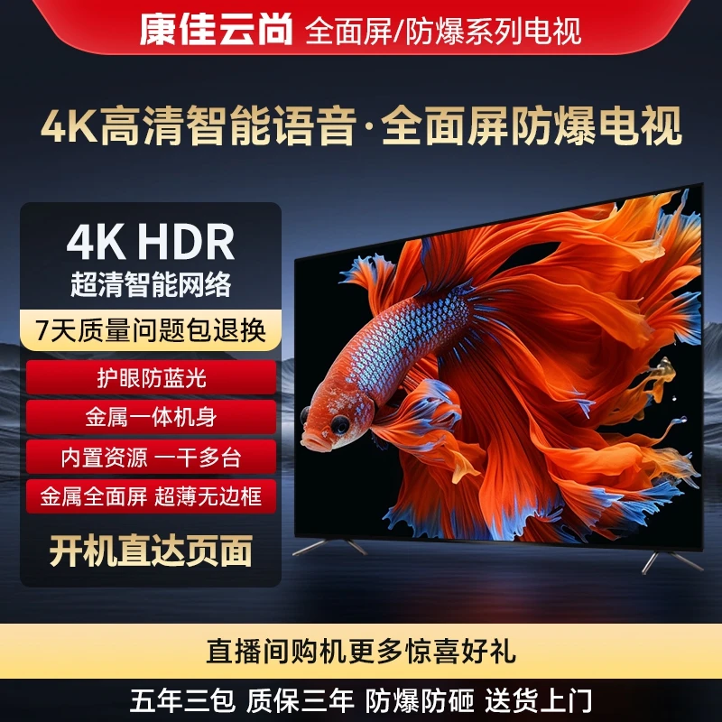 (官方自营)康佳云尚防爆系列 80英寸4K智能防爆电视 WIFI连接投屏