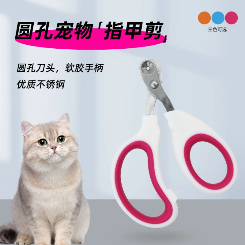 宠物猫咪专用指甲钳剪指甲神器圆孔防误伤指甲刀宠物清洁美容用品