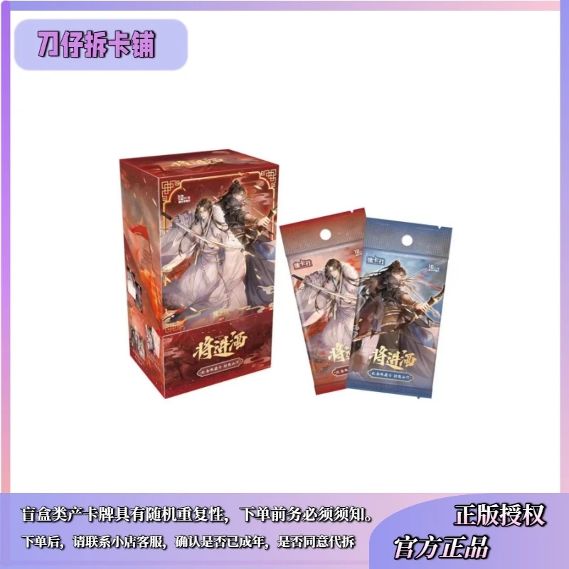 【羊】【玩法/平拆】集卡社正版授权将进酒-剑指山河卡牌盲盒代拆