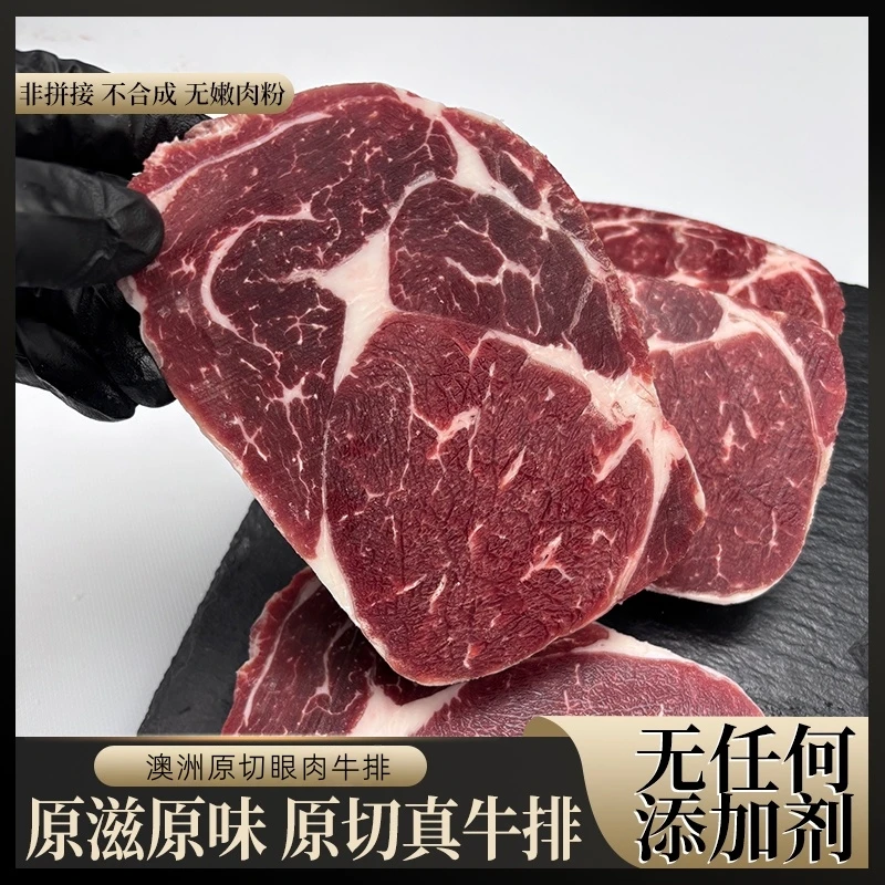原切牛排澳洲进口原切眼肉牛排4斤装