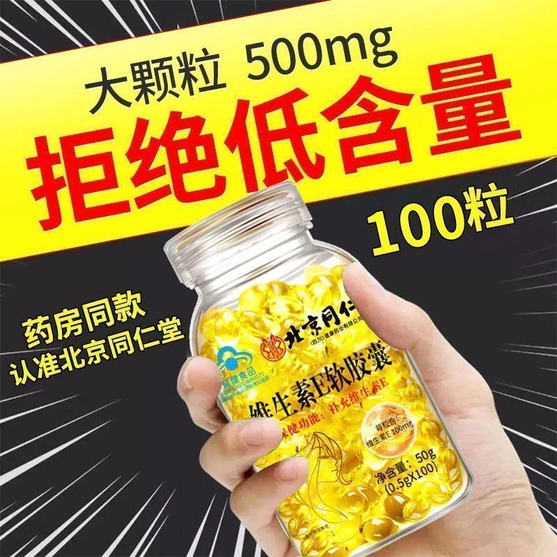 北京同仁堂朕皇VE维生素e软胶囊涂脸内服外用皮肤正品高含量
