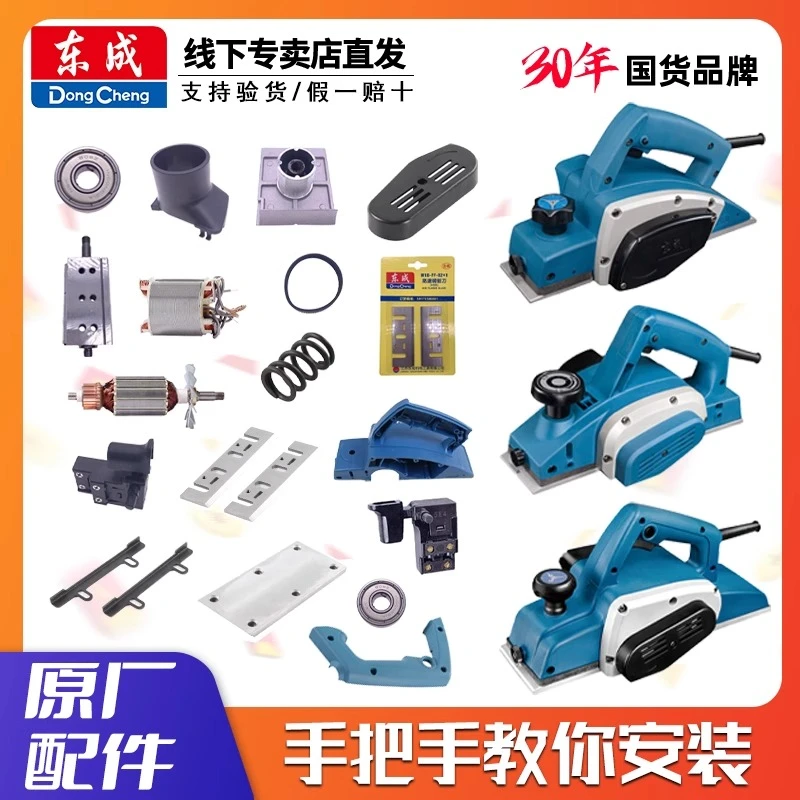 东成电刨配件正品M1B-FF-82X1/02-82刨刀片皮带开关定子转子机壳