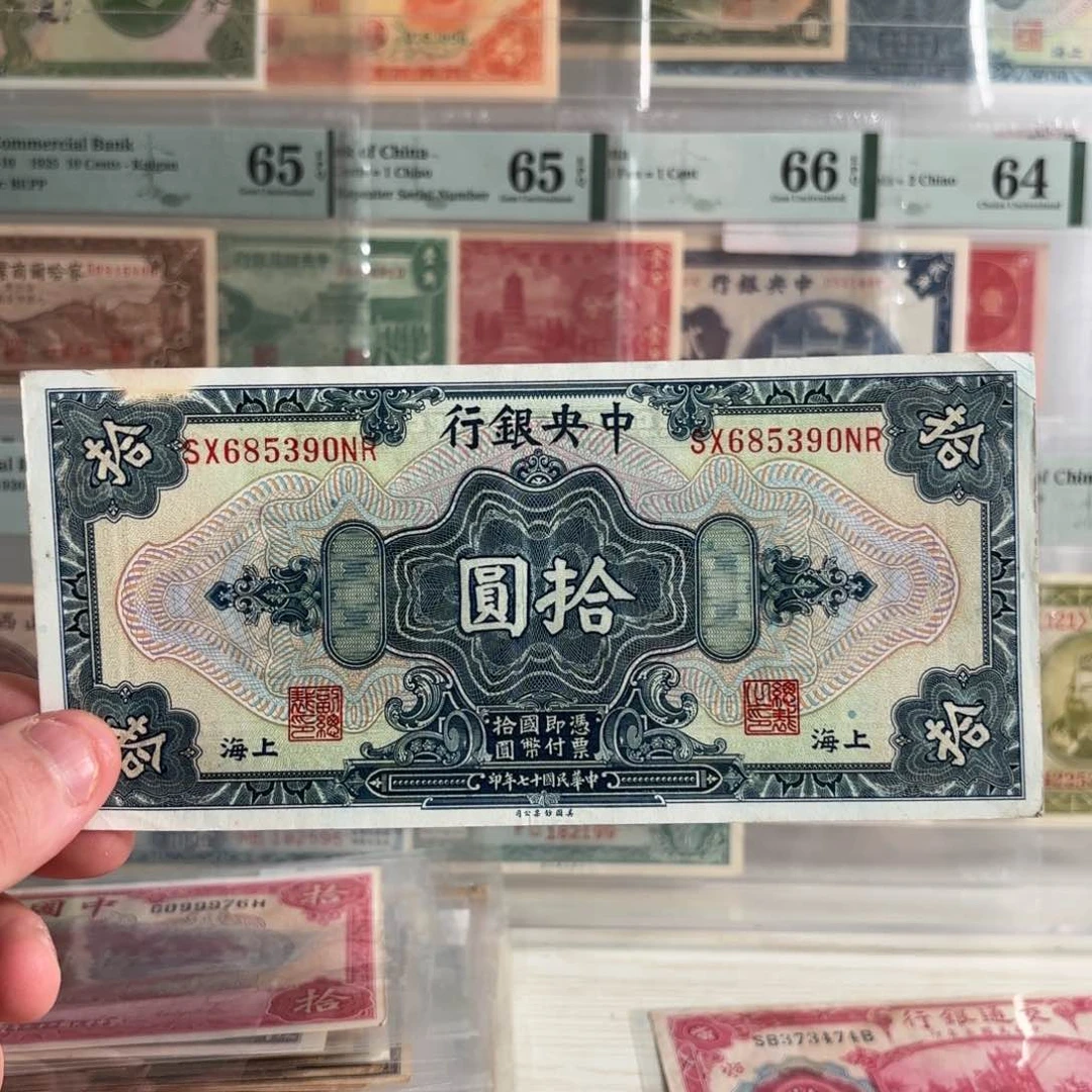 中央银行拾圆685390乱蛇号永恒号……田亦民稀少签名