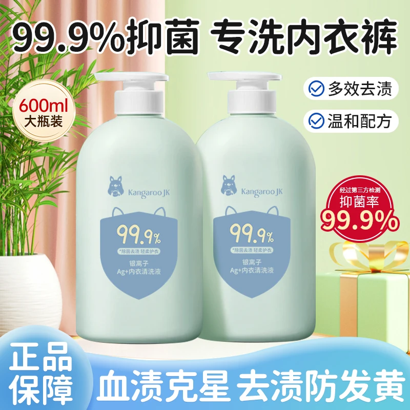 内裤宝宝内衣洗衣液专用贴身衣物清洗液抑菌姨妈去血渍污渍女正品