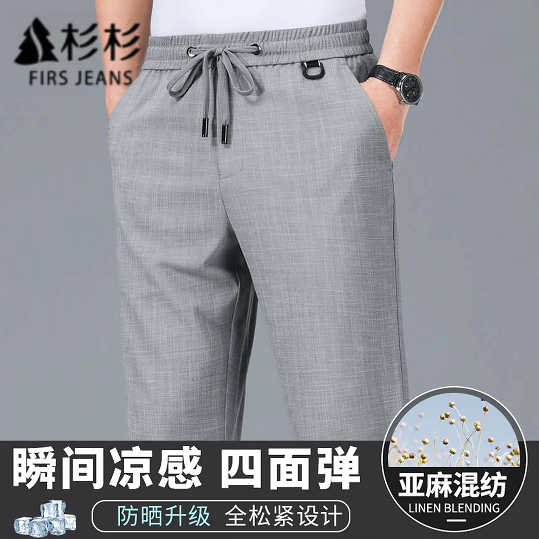 FIRS JEANS杉杉春秋薄款天丝亚麻轻奢男士弹力休闲轻奢痞帅男装