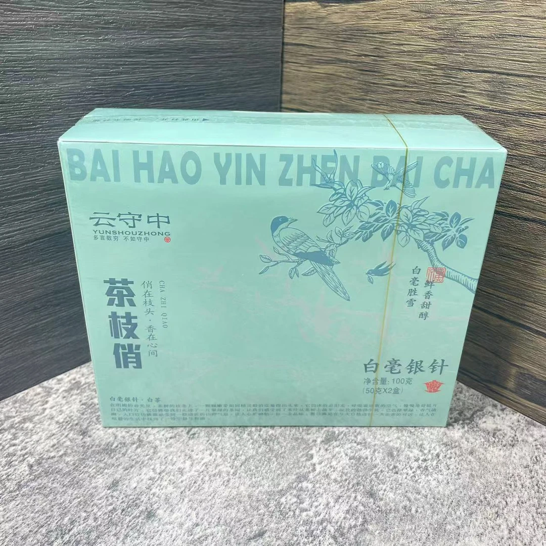 （每拍2单配1个礼袋） 茶枝俏 白毫银针 白茶100g/盒