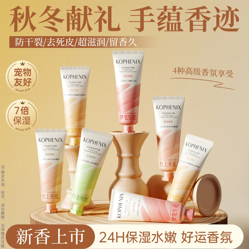 孔凤春新品【好运香氛护手霜】滋润保湿留香花果香木质香不油腻干裂