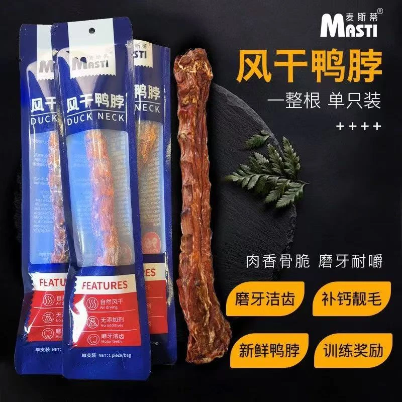 风干鸭脖单支装 无添加 狗狗洁齿骨头 耐咬网红骨头