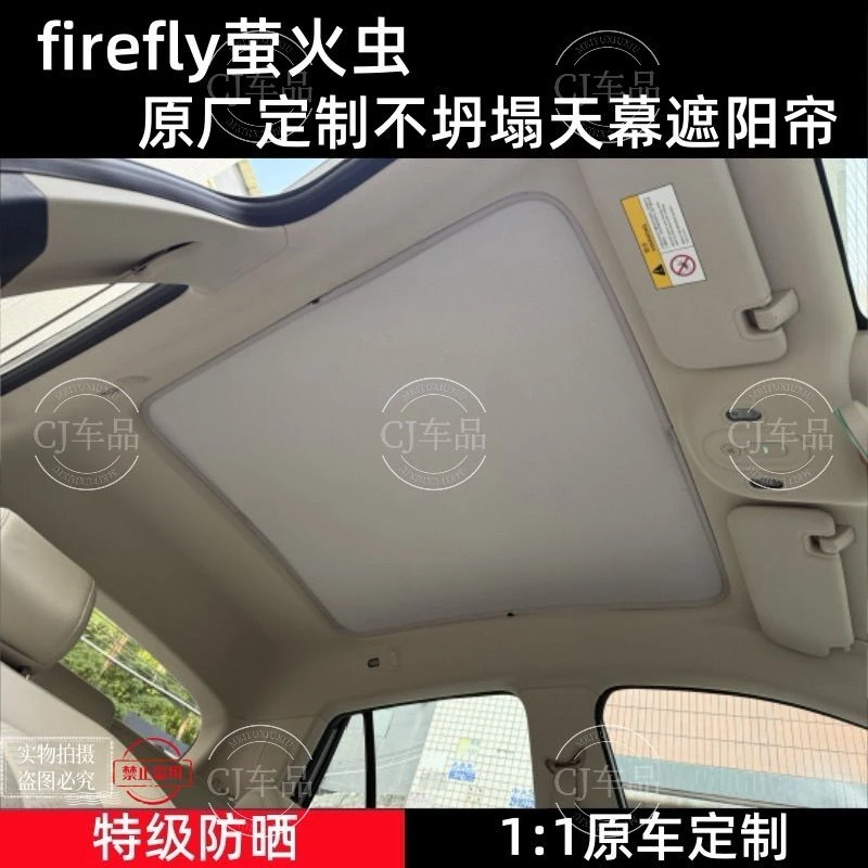 firefly萤火虫天窗遮阳帘车载防塌隔热防晒车顶棚神器天幕遮阳帘