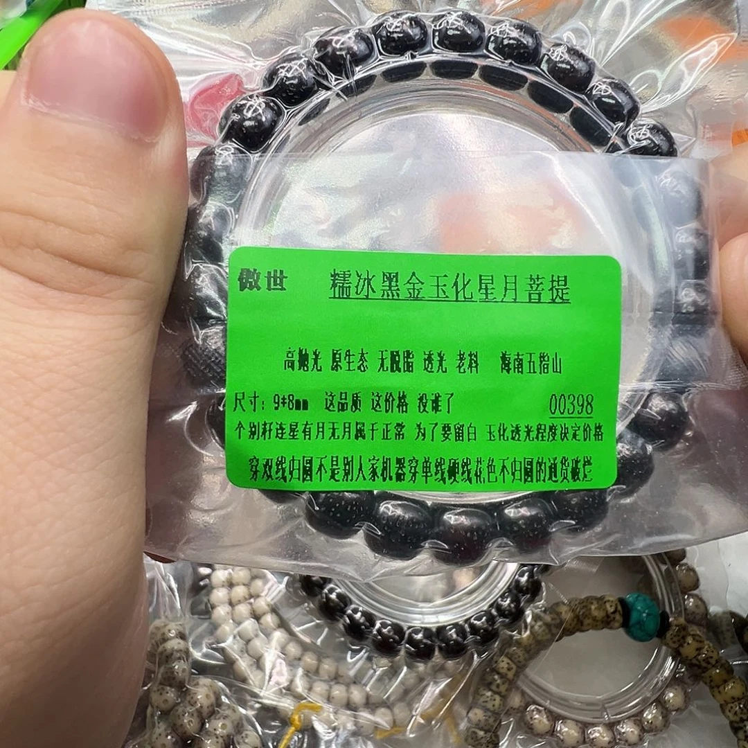 星月菩提手串46傲世黑金星月菩提98