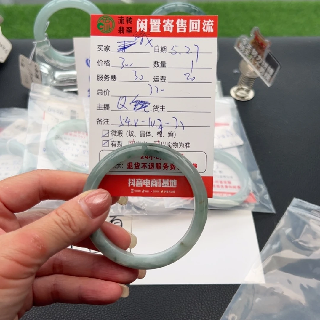 翡翠手镯未镶嵌?****子54.8正圈
