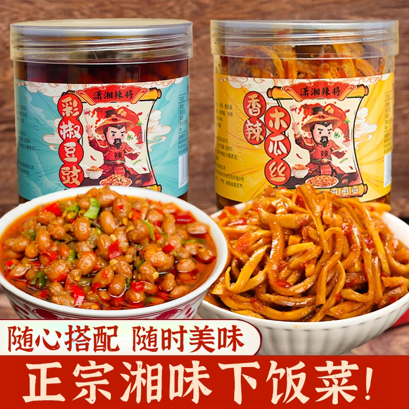 潇湘辣将彩椒豆豉香辣木瓜丝组合下饭菜湖南特产拌饭拌面酱菜