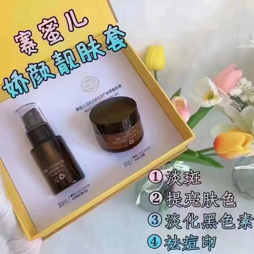 赛蜜儿·娇颜靓肤套 30ml+30g(黑黄专用)