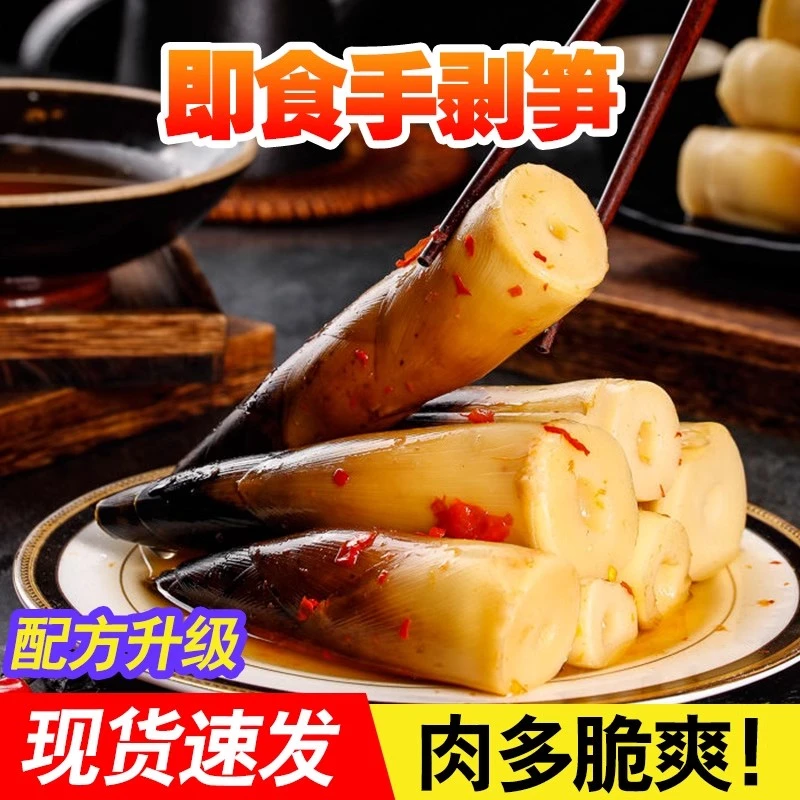 解馋手剥笋开袋即食泡椒脆笋竹笋山椒手拨笋不辣网红休闲零食500g