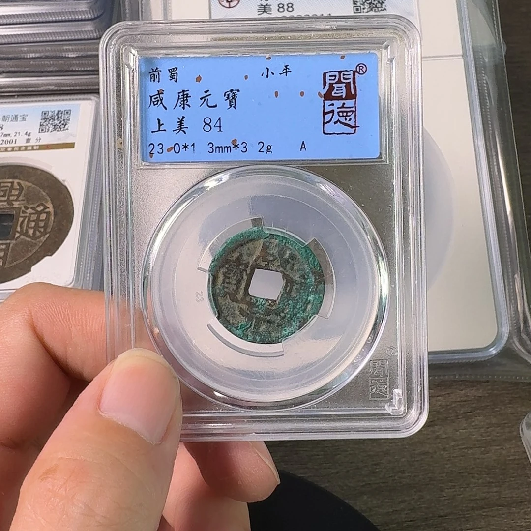 铜A闻博文化咸康元宝