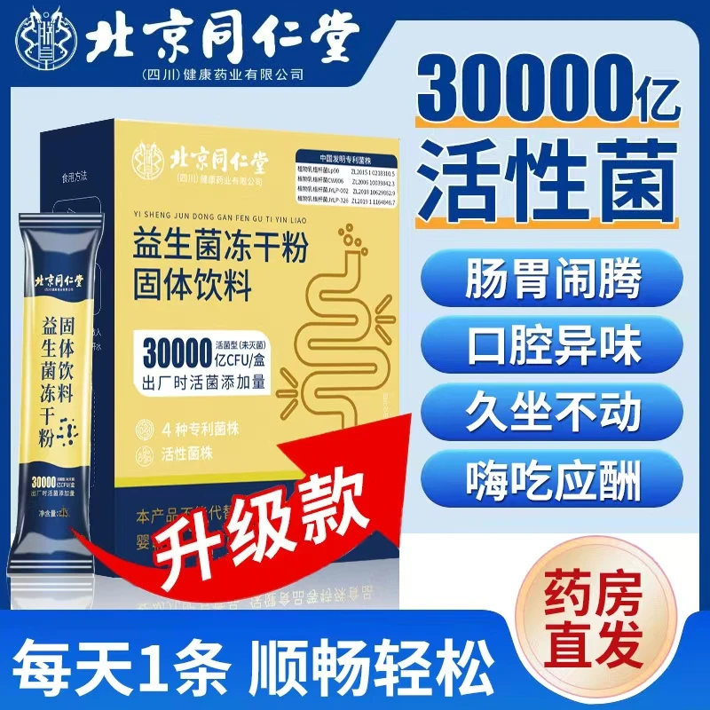 【拍一发二】肠胃益生菌活菌益生元双歧杆菌专利添加进口乳酸菌严选