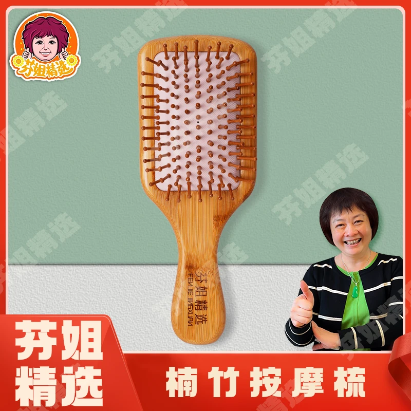 【芬姐精选】楠竹按摩梳